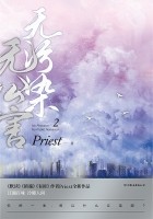 Прист  - 无污染无公害 / Wu Wuran Wu Gonghai 2