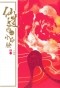 Ишисы Чжоу - 仙道第一小白臉 / Xiandao di yi xiaobailian（卷一）