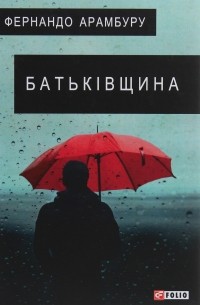 Батьківщина