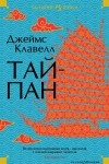 Тай-Пэн - группа для всех, кто ездит с отрядом нового поколения или только планирует