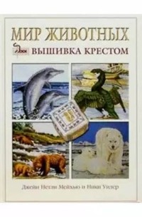 Мир животных