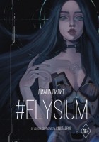 Диана Лилит - #Elysium