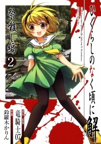  - ひぐらしのなく頃に解 祭囃し編 2 / Higurashi no Naku Koro ni Kai: Matsuribayashi-hen 2