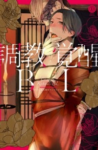  - 調教覚醒BL / Choukyou Kakusei BL