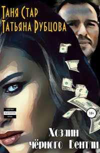 Хозяин чёрного Бентли