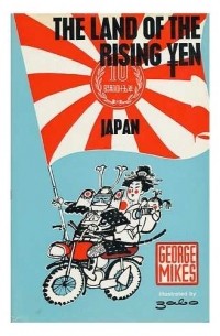 Джордж Микеш - The Land of the Rising Yen: Japan