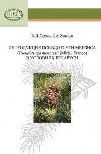 Интродукция псевдотсуги Мензиса  в условиях Беларуси