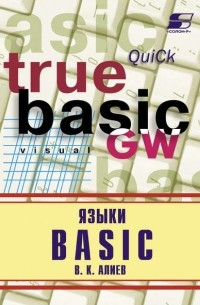 Языки Basic