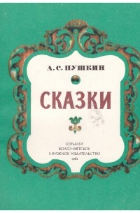  - Сказки