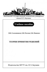 Теория принятия решений