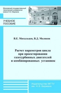 Расчет параметров цикла при проектировании газотурбинных двигателей и комбинированных установок