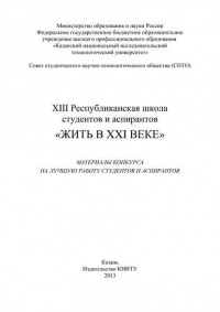 Ильдар Абдуллин - XIII Республиканская школа студентов и аспирантов «Жить в XXI веке»