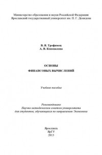  - Основы финансовых вычислений