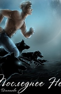 Последнее небо
