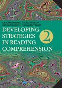 Е. Б. Карневская - Developing Strategies in Reading Comprehension / Английский язык. Стратегии понимания текста. Часть 2