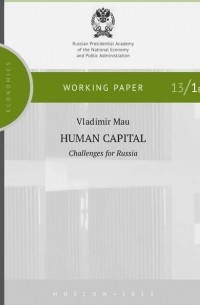 Human Capital. Challenges for Russia