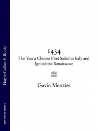 Гевин Мензис - 1434: The Year a Chinese Fleet Sailed to Italy and Ignited the Renaissance