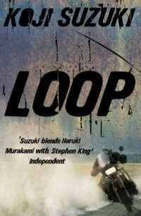 Кодзи Судзуки - Loop