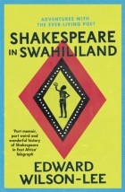 Эдуард Уилсон-Ли - Shakespeare in Swahililand: Adventures with the Ever-Living Poet