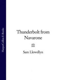 Сэм Льювеллин - Thunderbolt from Navarone