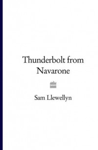 Сэм Льювеллин - Thunderbolt from Navarone