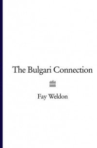 Фэй Уэлдон - The Bulgari Connection