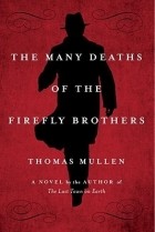 Томас Маллен - The Many Deaths of the Firefly Brothers