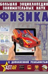 Мира Филиппова - Физика