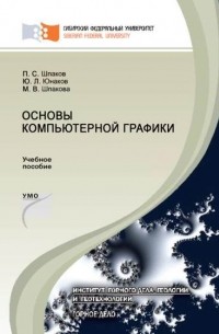 Основы компьютерной графики