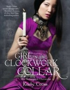 Кеди Кросс - The Girl in the Clockwork Collar