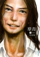 Накамура Чинг - 羣青 中 / Gunjo 2