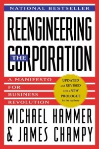 Майкл Хаммер - Reengineering the Corporation