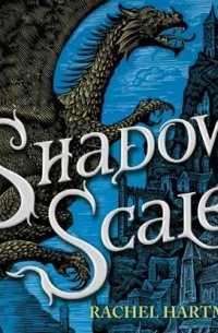 Рэйчел Хартман - Shadow Scale