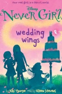 Кики Торп - Wedding Wings
