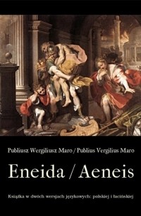 Вергилий - Eneida / Aeneis