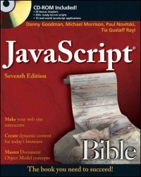 Дэнни Гудман - JavaScript Bible