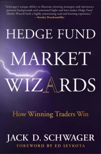 Джек Швагер - Hedge Fund Market Wizards. How Winning Traders Win
