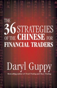 Daryl  Guppy - The 36 Strategies of the Chinese for Financial Traders