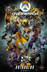 Overwatch. Антология. Том 1