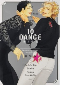 Сато Иноуэ - 10 DANCE (4)