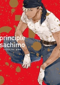 Сатимо  - プリンシプル / Purinshipuru / principle