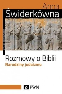 Anna Świderk?wna - Rozmowy o Biblii. Narodziny judaizmu