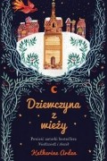 Кэтрин Арден - Dziewczyna z wieży