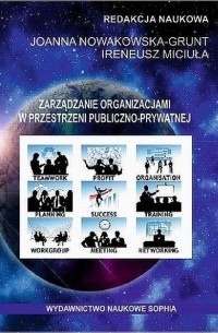 Zarządzanie organizacjami w przestrzeni publiczno-prywatnej