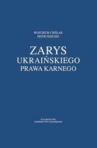 Wojciech Cieślak - Zarys ukraińskiego prawa karnego