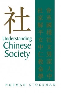 Understanding Chinese Society