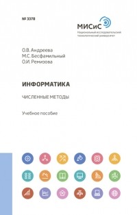 Ольга Андреева - Информатика