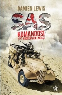 Дэмиен Льюис - SAS. Komandosi Jego Kr?lewskiej Mości