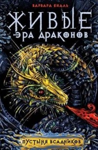 Пустыня Всадников