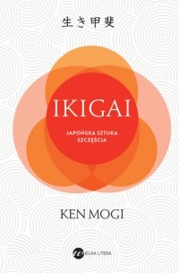 Кен Моги - IKIGAI. Japońska sztuka szczęścia